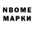 Марки NBOMe 1,8мг Breyer Inlow