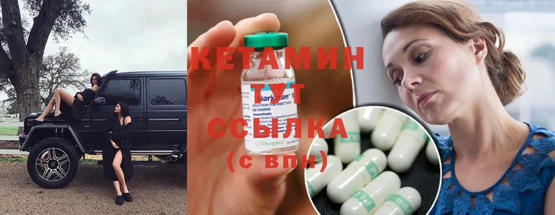 КЕТАМИН ketamine  Унеча 